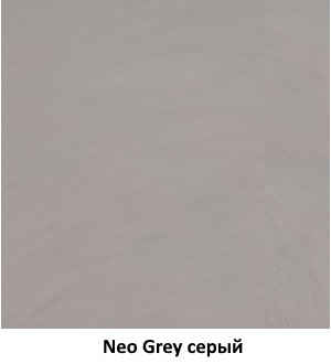 Neo Grey серый